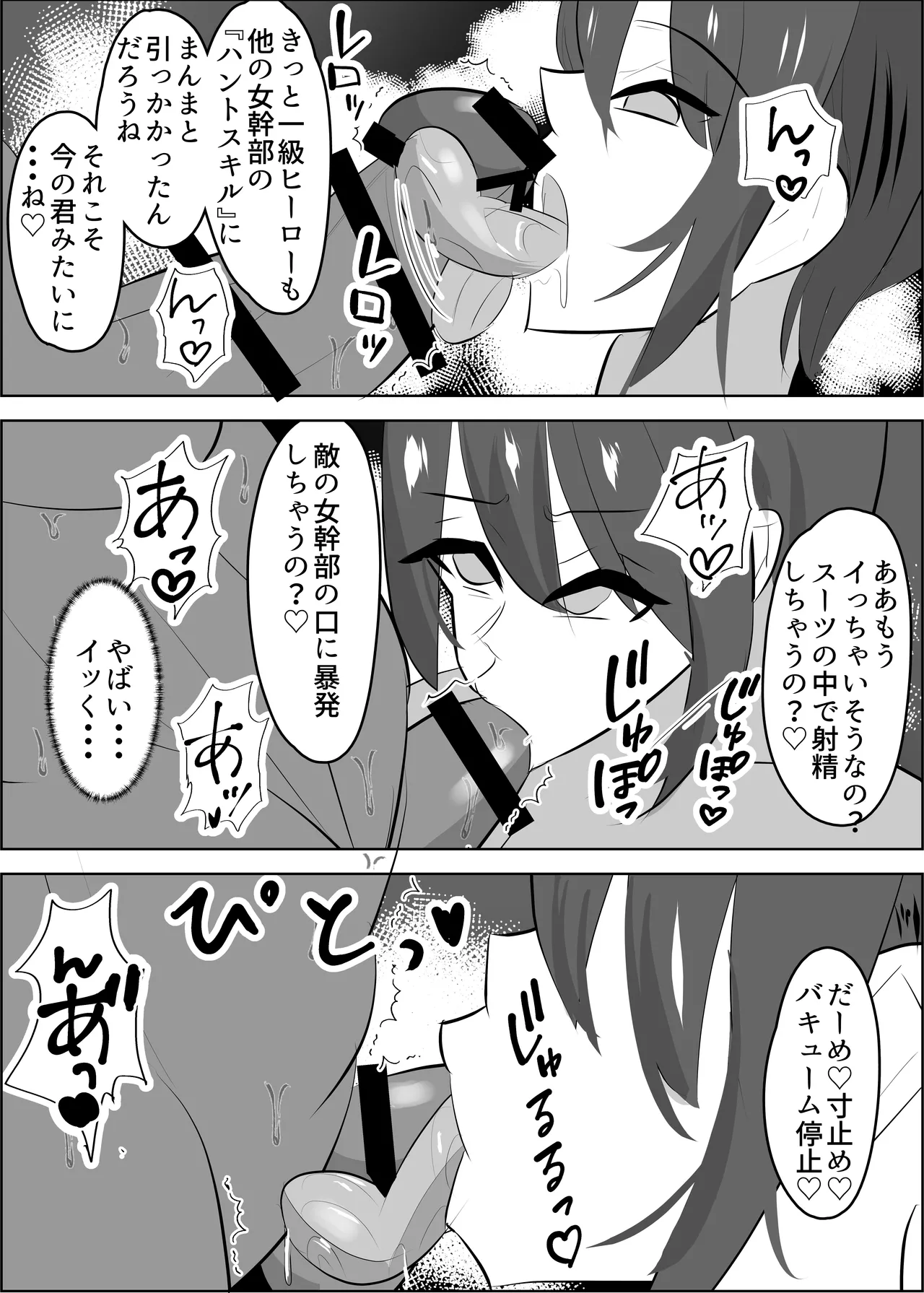 vs女幹部 危険技:ヌルネバプレス - page20