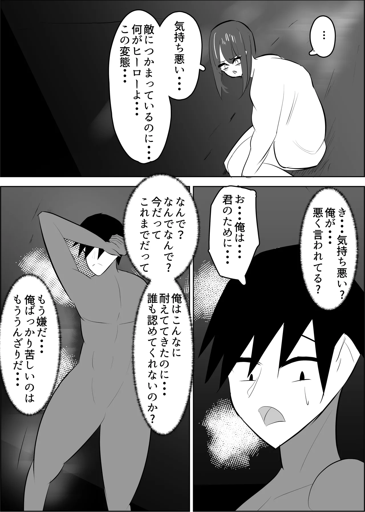 vs女幹部 危険技:ヌルネバプレス - page26