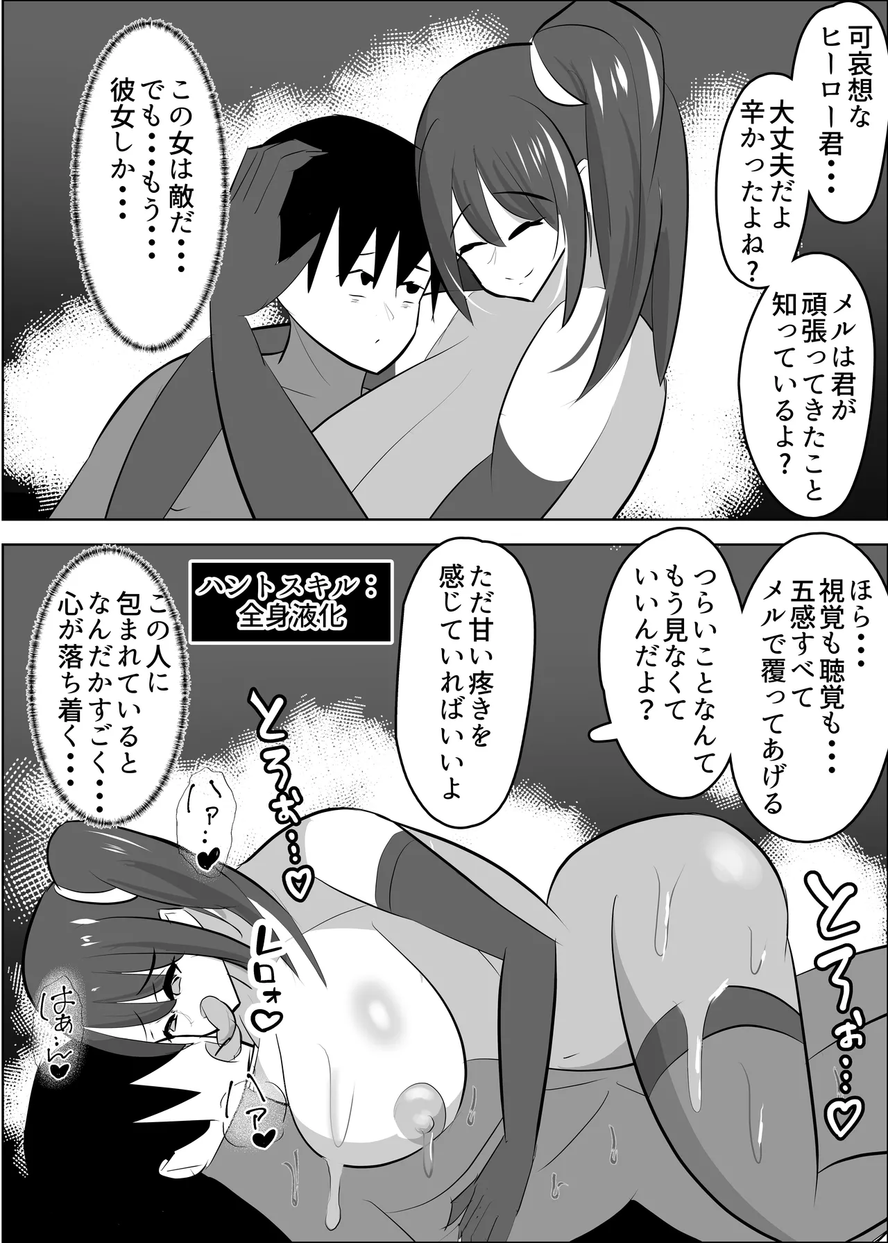 vs女幹部 危険技:ヌルネバプレス - page27