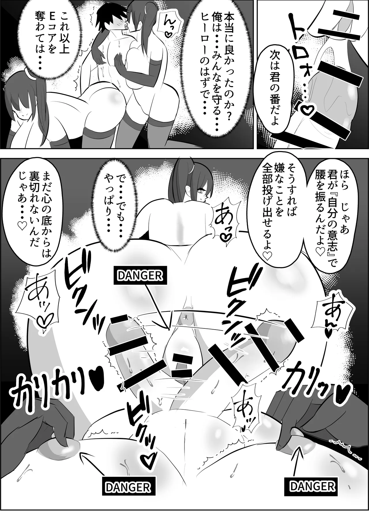 vs女幹部 危険技:ヌルネバプレス - page35