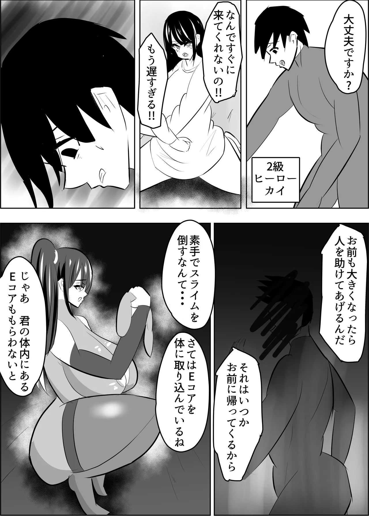 vs女幹部 危険技:ヌルネバプレス - page4