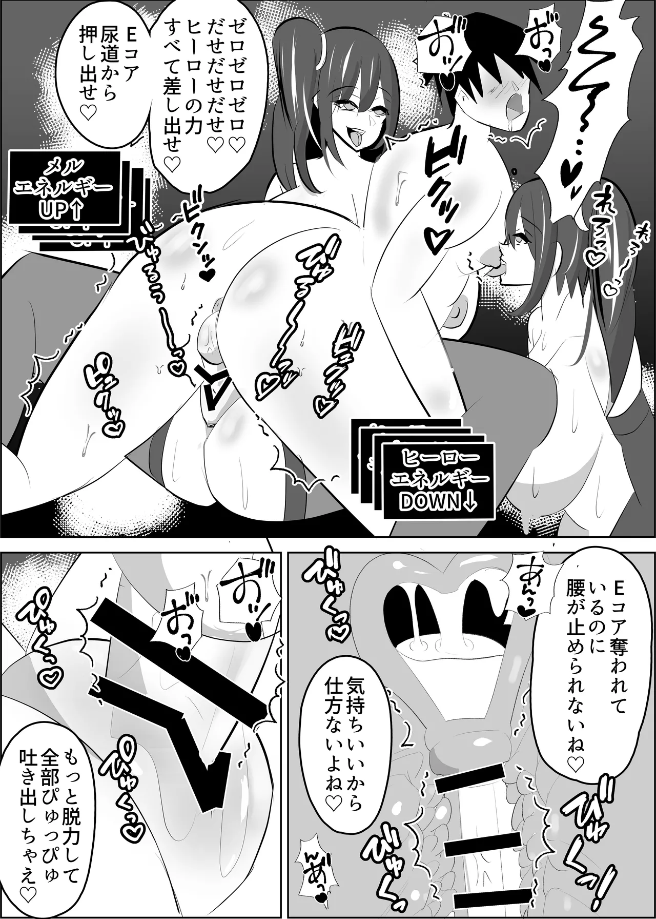 vs女幹部 危険技:ヌルネバプレス - page42