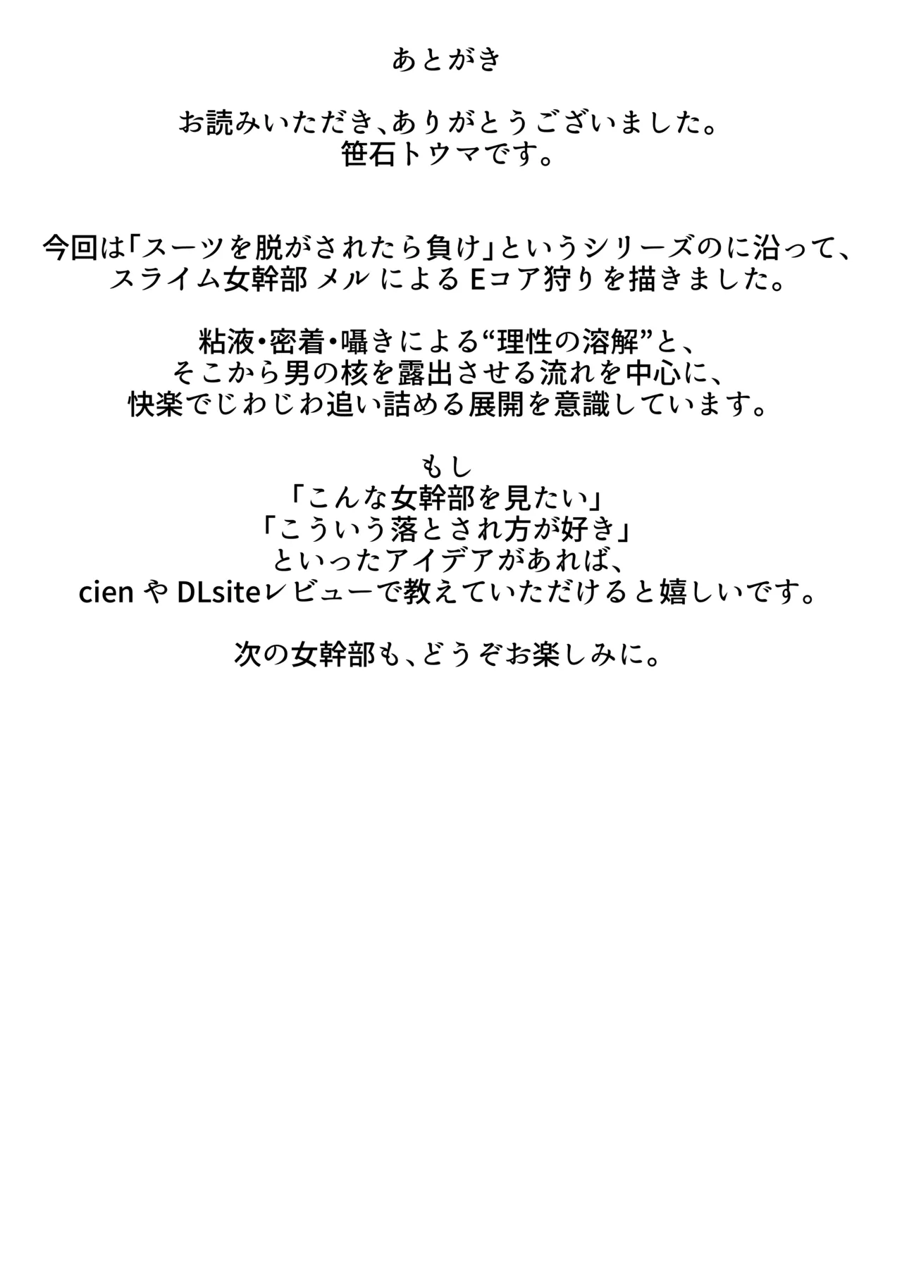 vs女幹部 危険技:ヌルネバプレス - page46