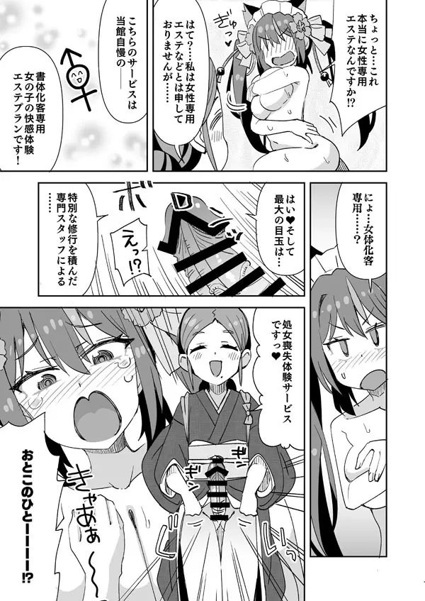 きんぱみちゃんの初めてのTS配信 - page10
