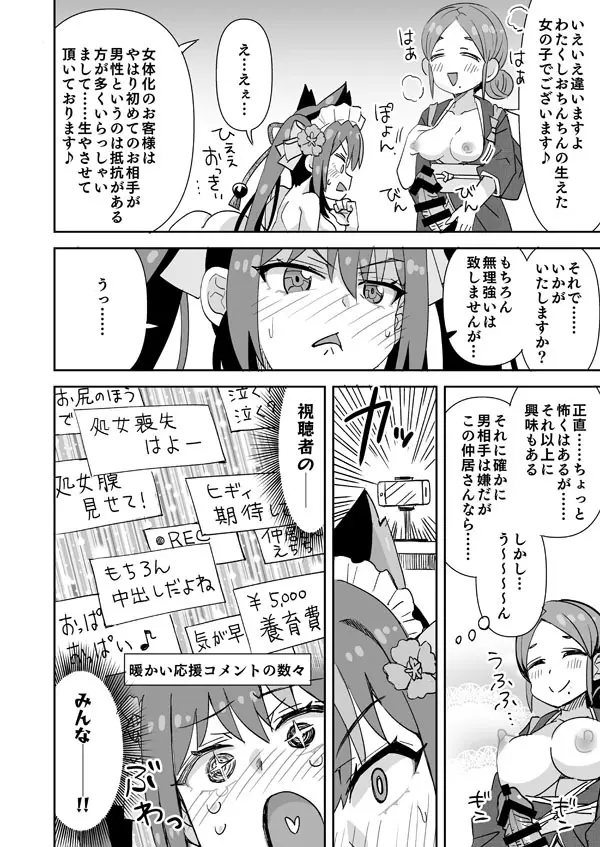 きんぱみちゃんの初めてのTS配信 - page11