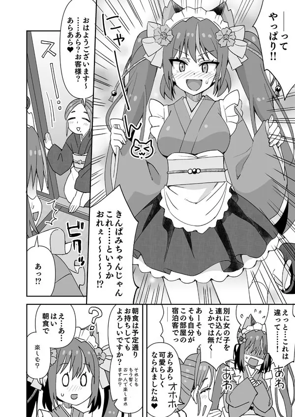 きんぱみちゃんの初めてのTS配信 - page3