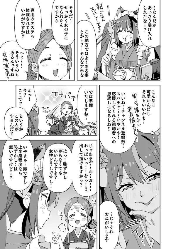 きんぱみちゃんの初めてのTS配信 - page4
