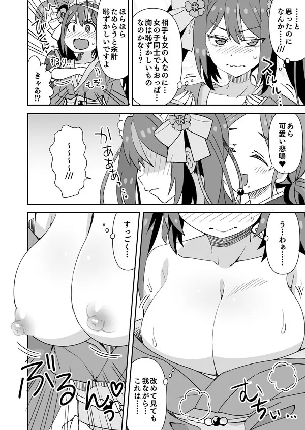 きんぱみちゃんの初めてのTS配信 - page5