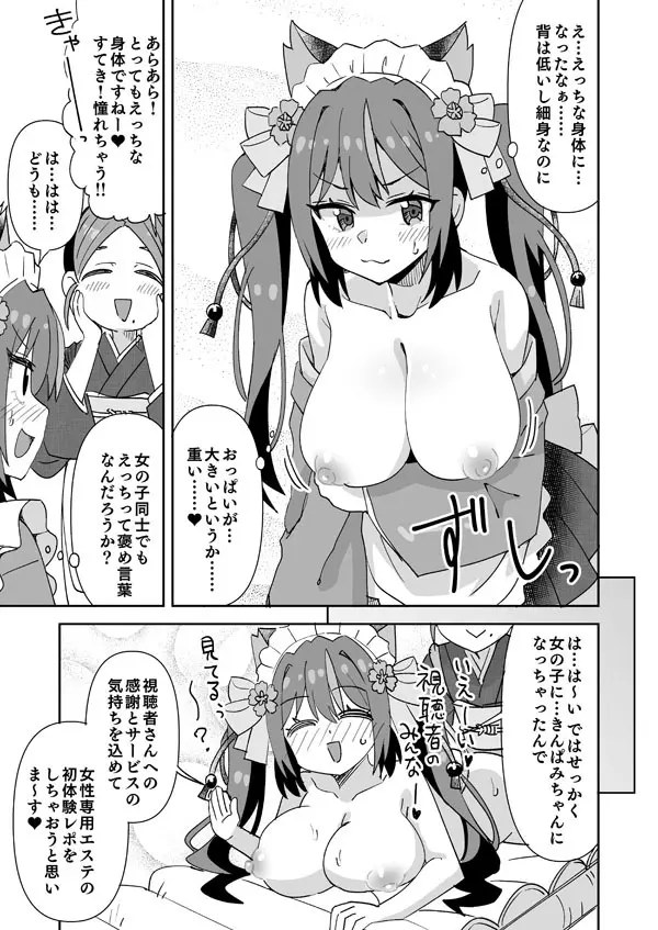 きんぱみちゃんの初めてのTS配信 - page6