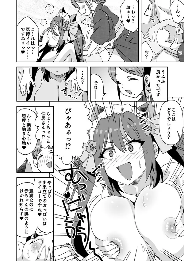 きんぱみちゃんの初めてのTS配信 - page7