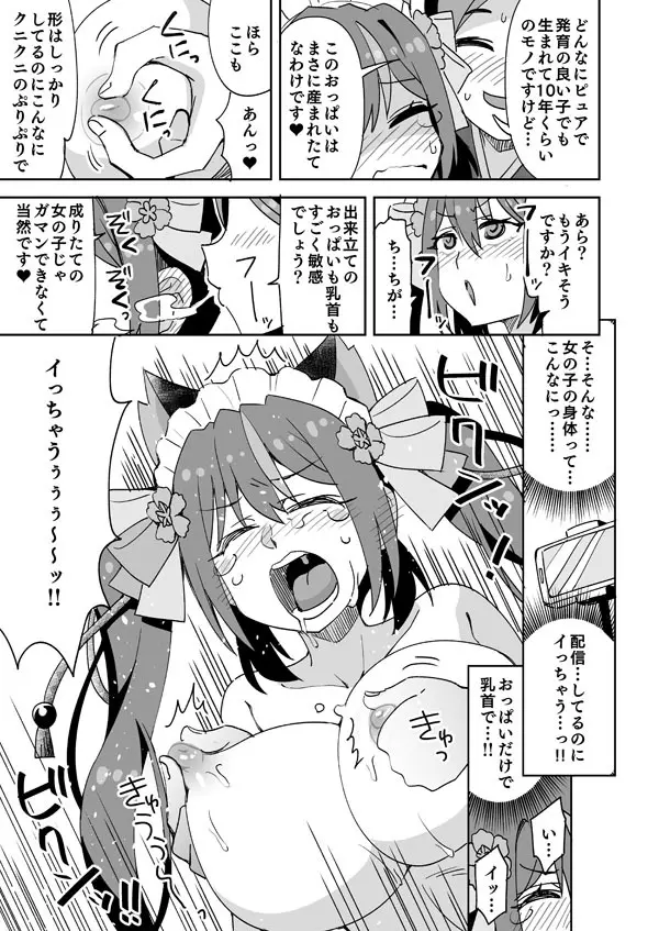 きんぱみちゃんの初めてのTS配信 - page8