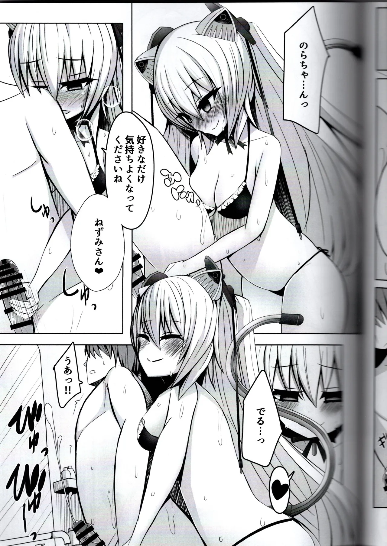 どぶねずみはのりゃちゃんとお風呂に入りたい（わだちくるる） - page10