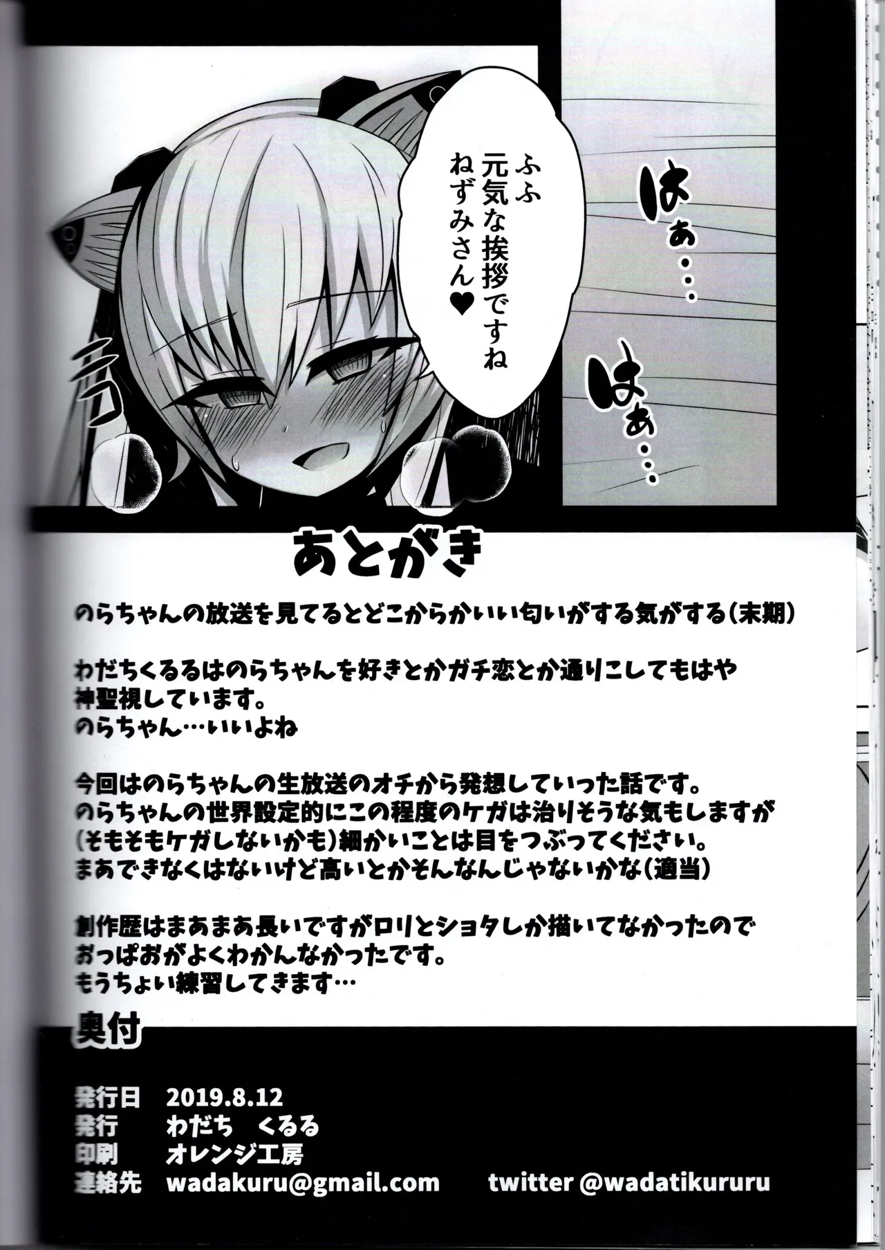 どぶねずみはのりゃちゃんとお風呂に入りたい（わだちくるる） - page23