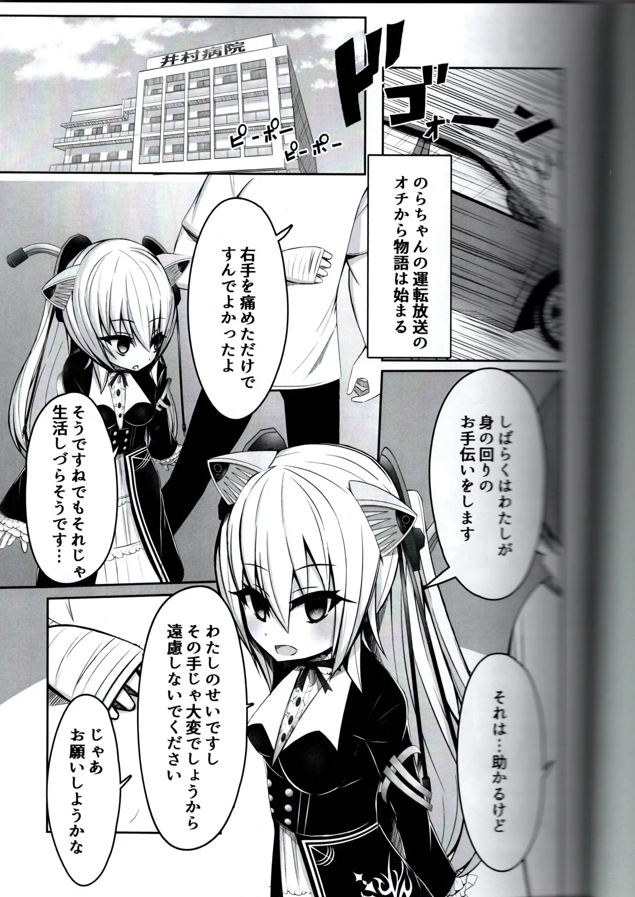 どぶねずみはのりゃちゃんとお風呂に入りたい（わだちくるる） - page6