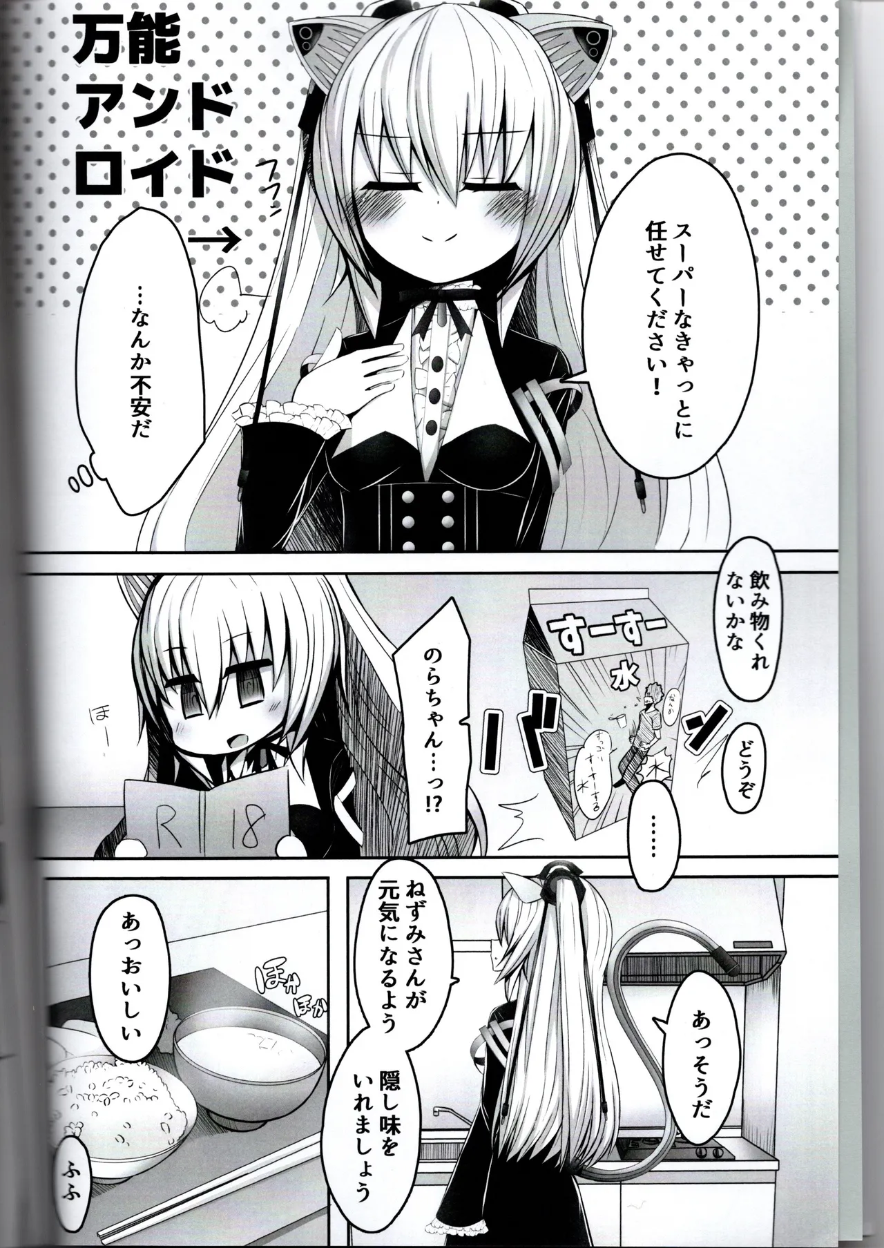 どぶねずみはのりゃちゃんとお風呂に入りたい（わだちくるる） - page7