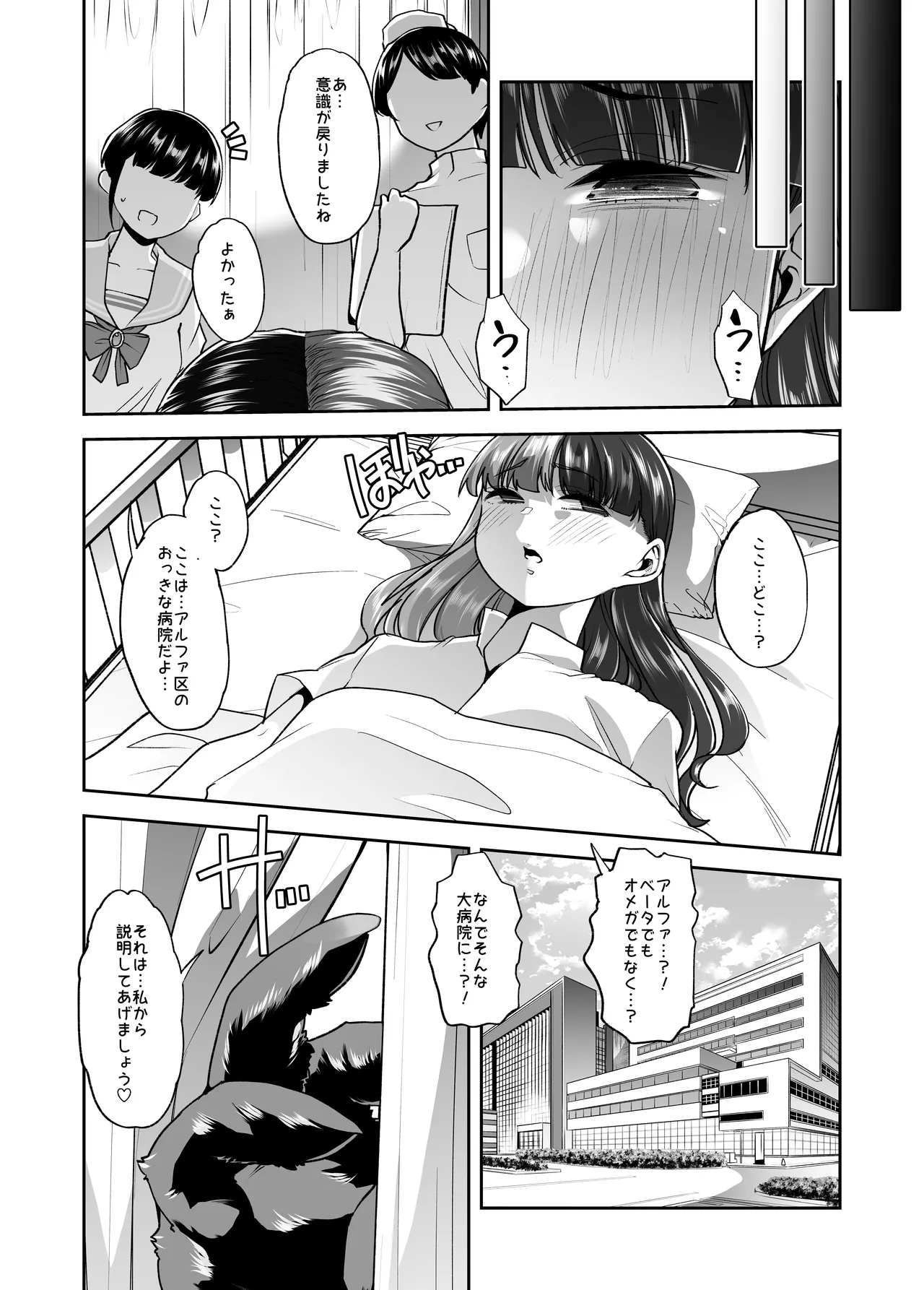 メ○ガキちゃんも射精病 - page13