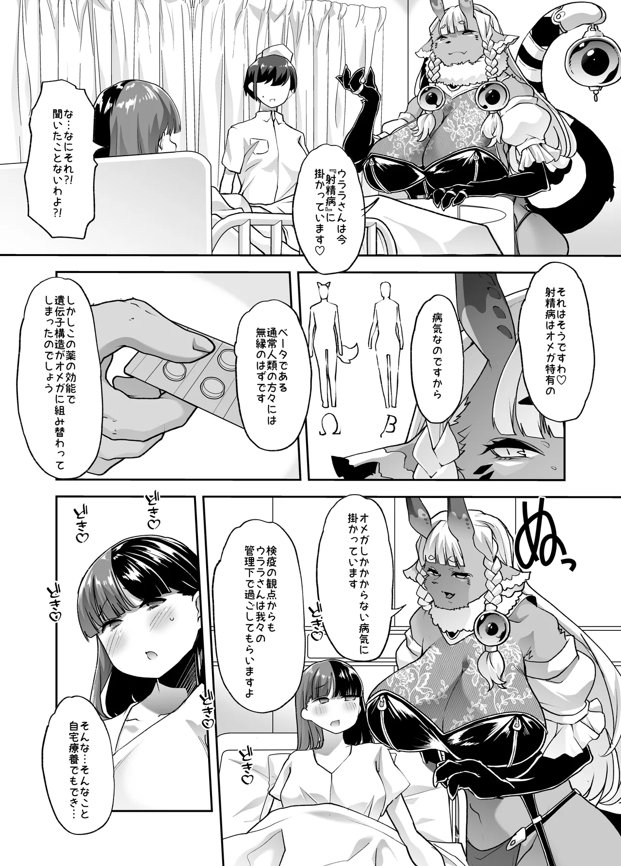 メ○ガキちゃんも射精病 - page16