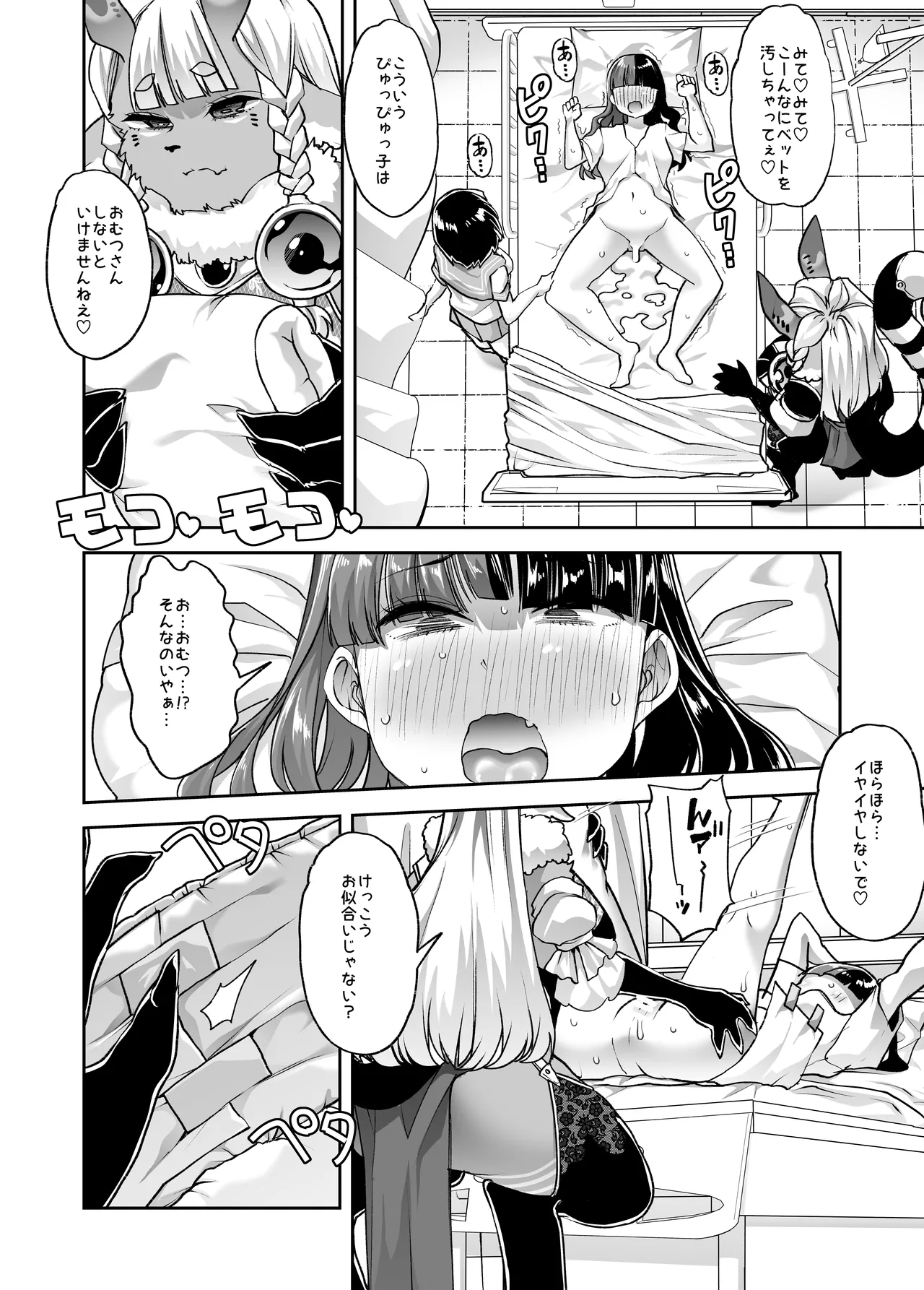 メ○ガキちゃんも射精病 - page20