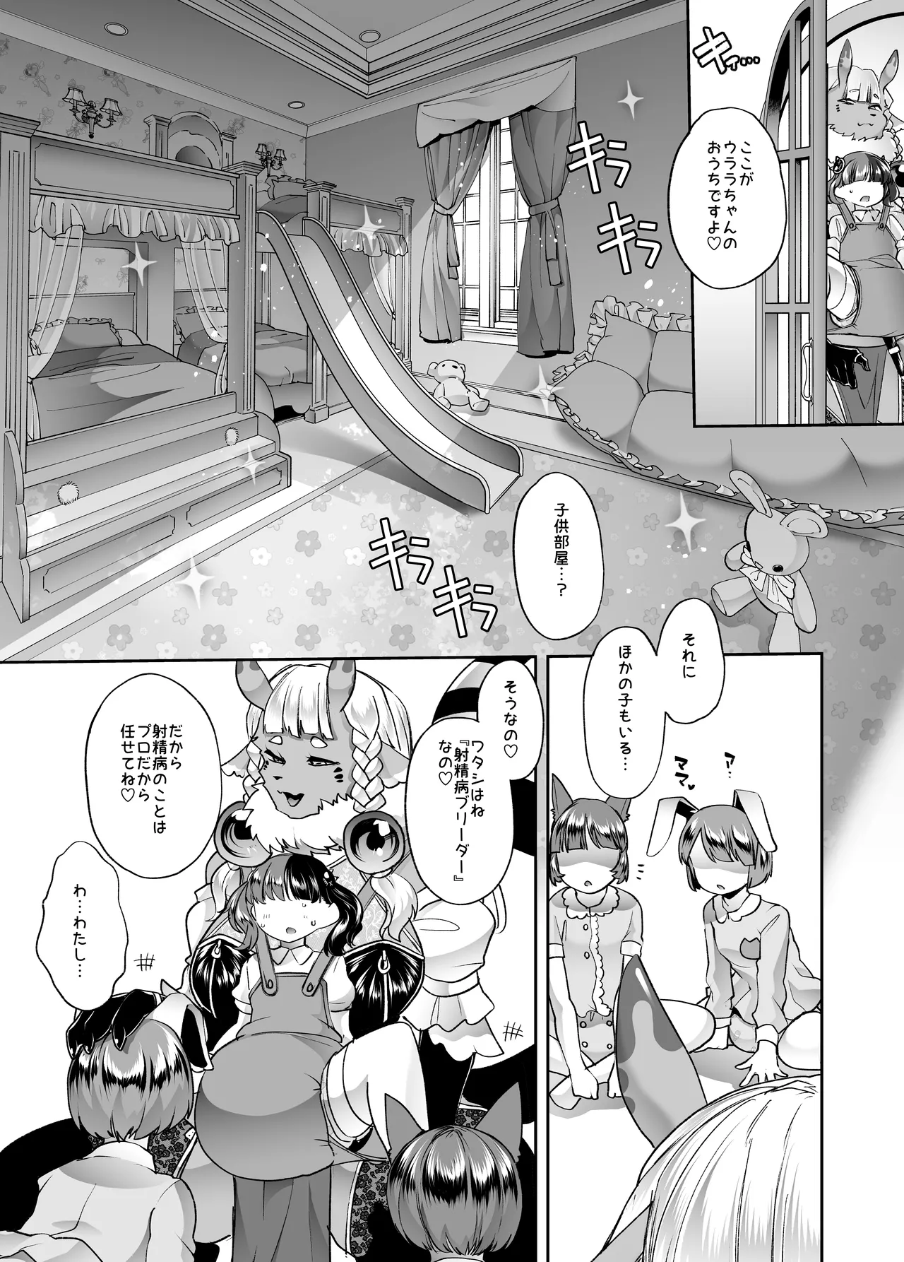 メ○ガキちゃんも射精病 - page26