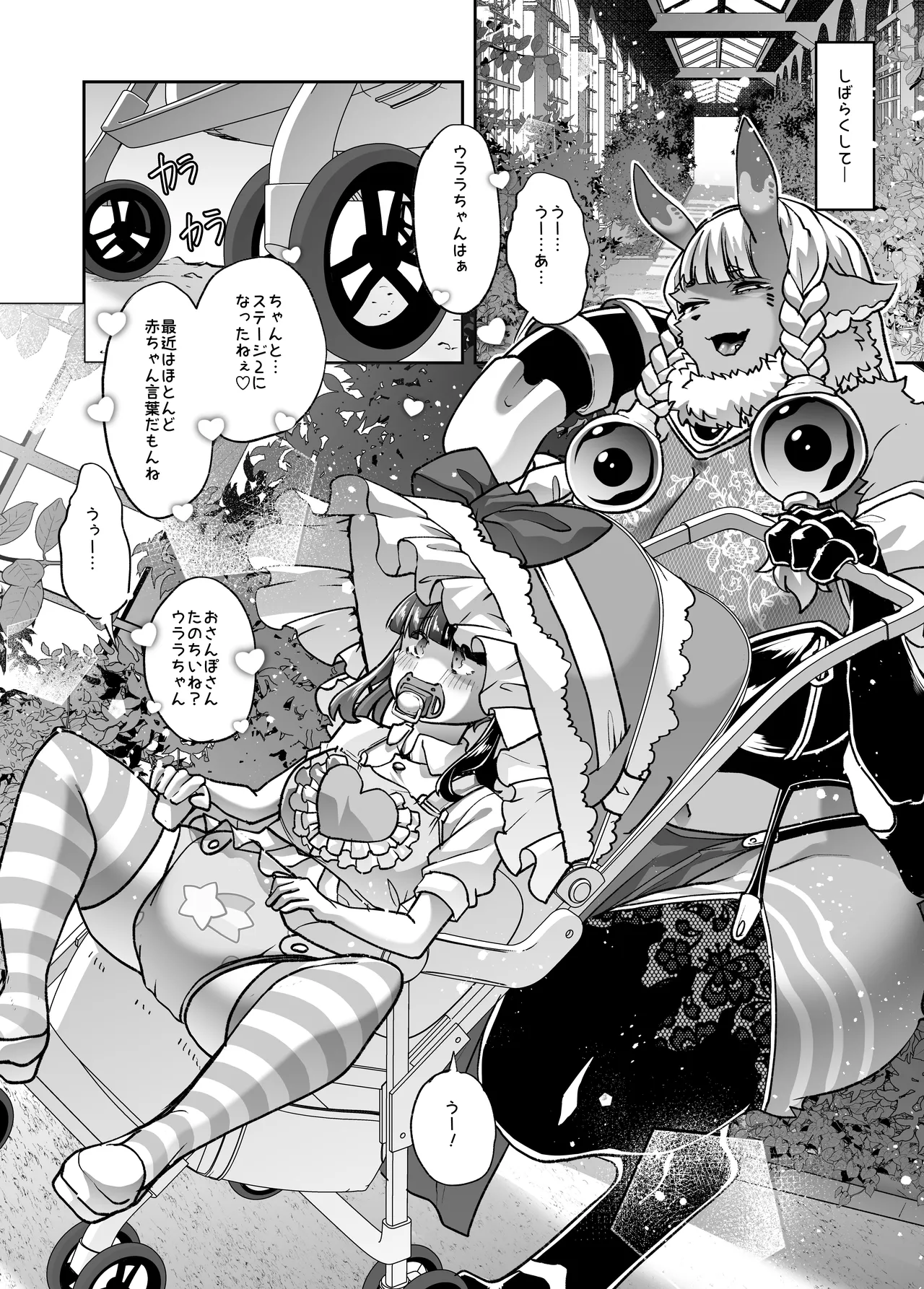 メ○ガキちゃんも射精病 - page45