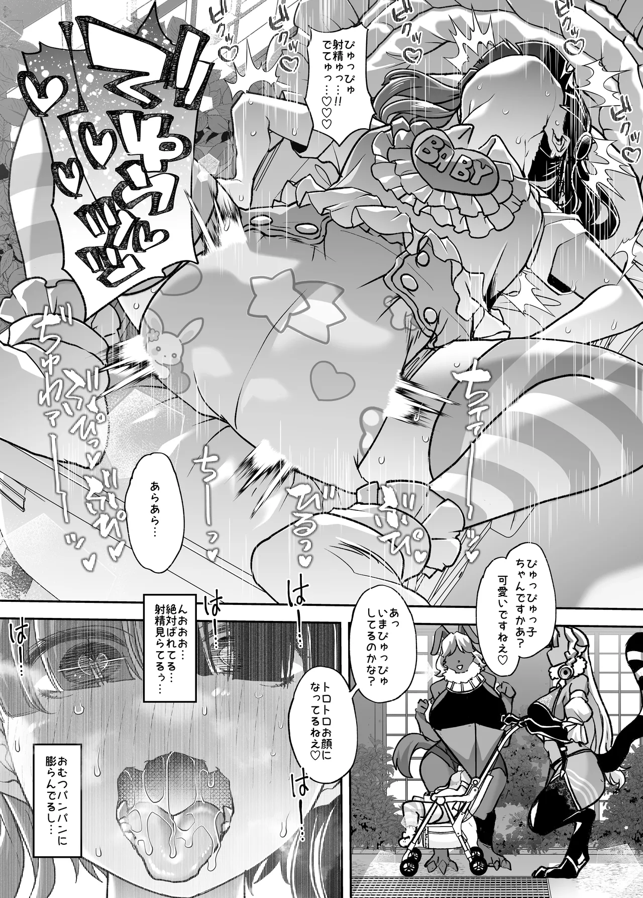 メ○ガキちゃんも射精病 - page47