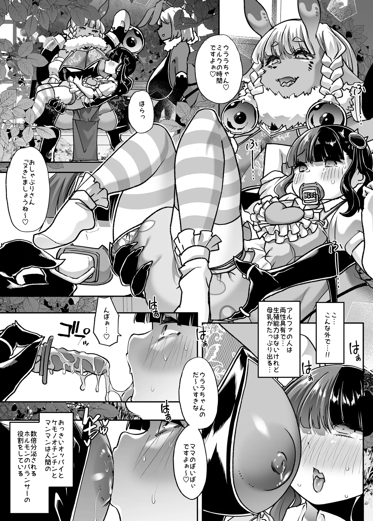 メ○ガキちゃんも射精病 - page49