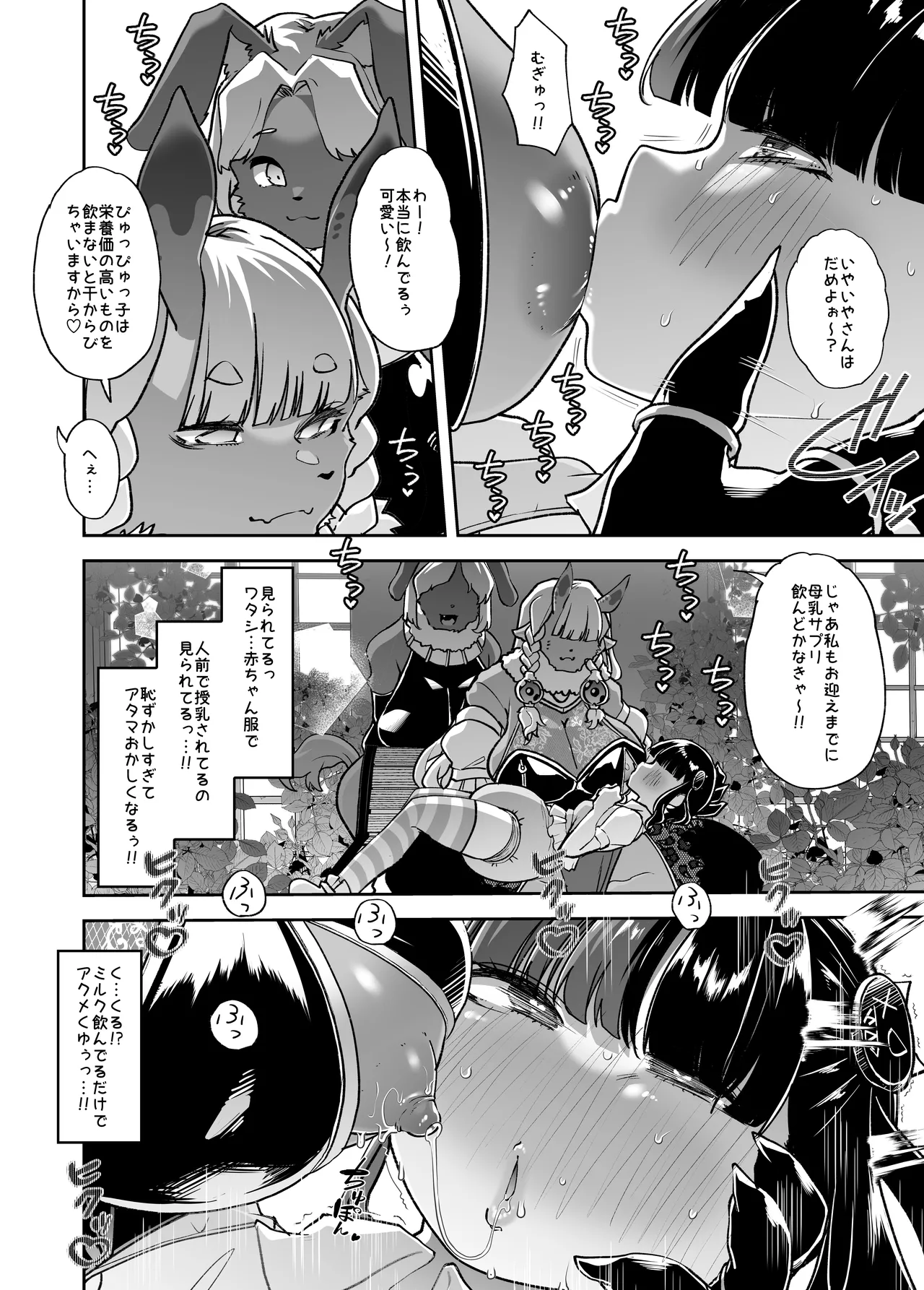 メ○ガキちゃんも射精病 - page50