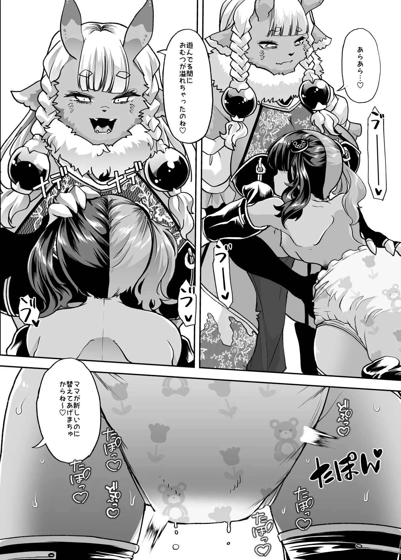 メ○ガキちゃんも射精病 - page54