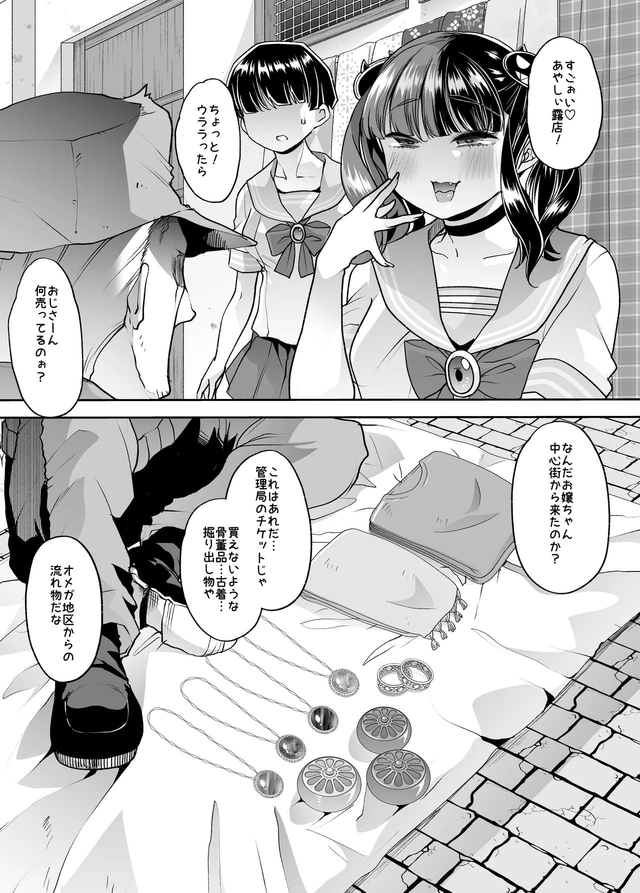 メ○ガキちゃんも射精病 - page6