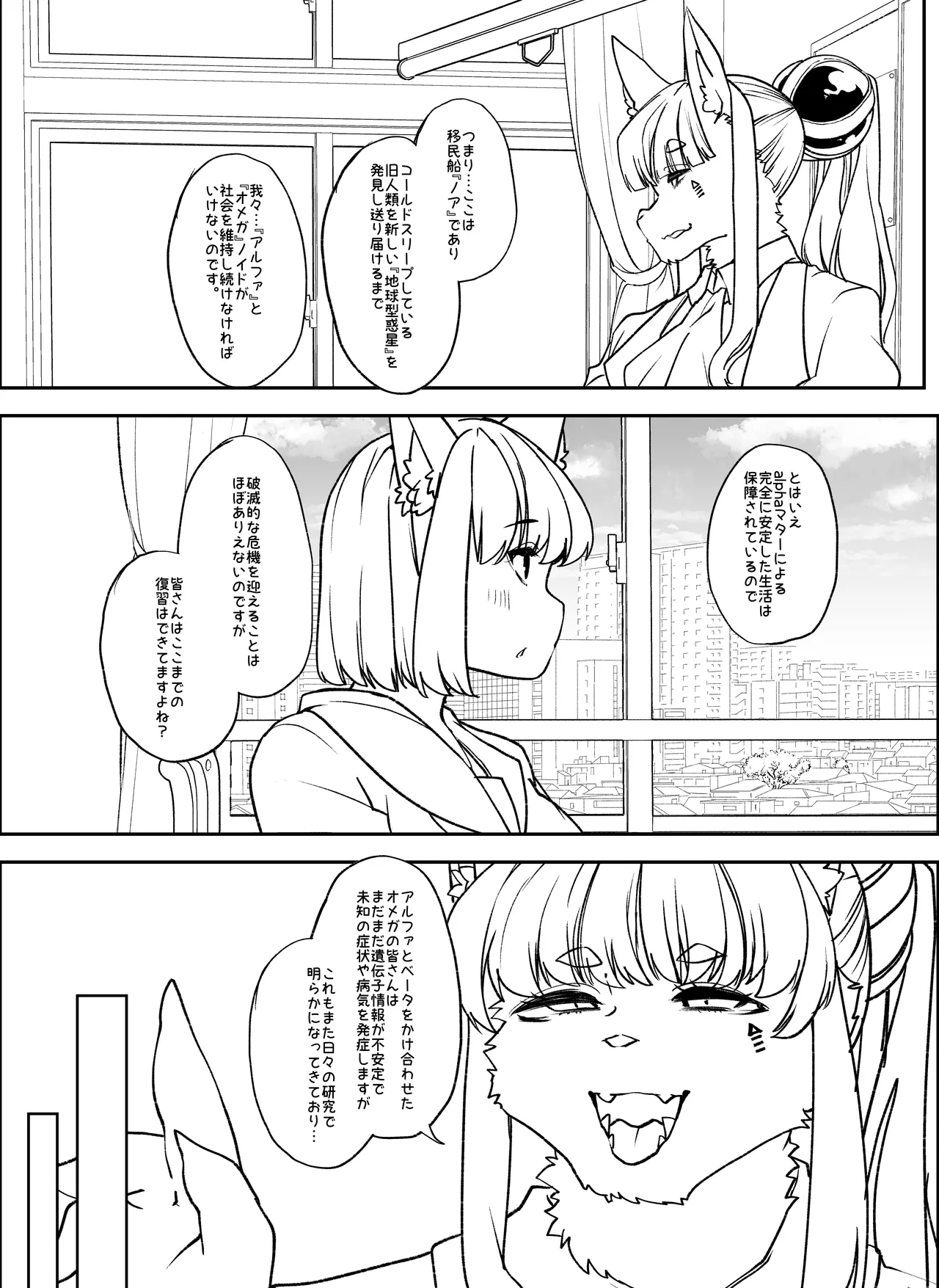 メ○ガキちゃんも射精病 - page68