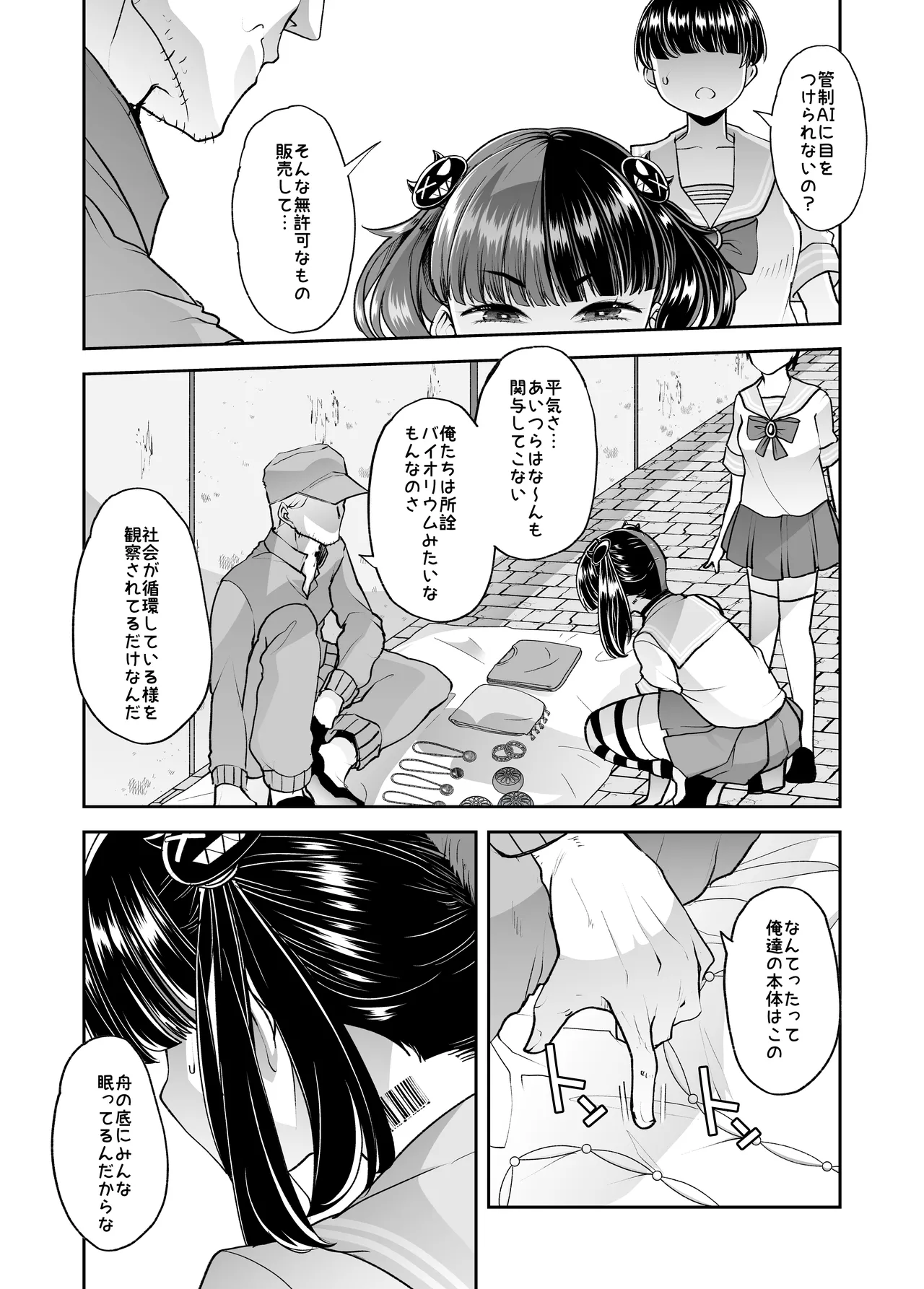 メ○ガキちゃんも射精病 - page7