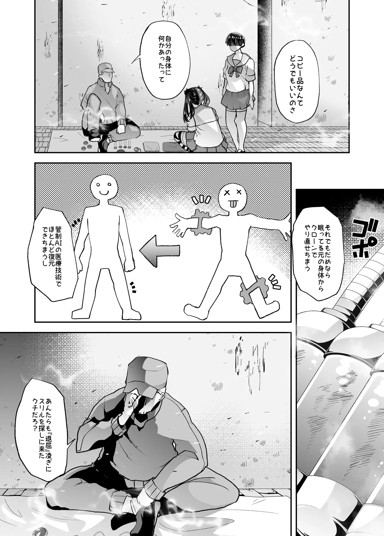 メ○ガキちゃんも射精病 - page8