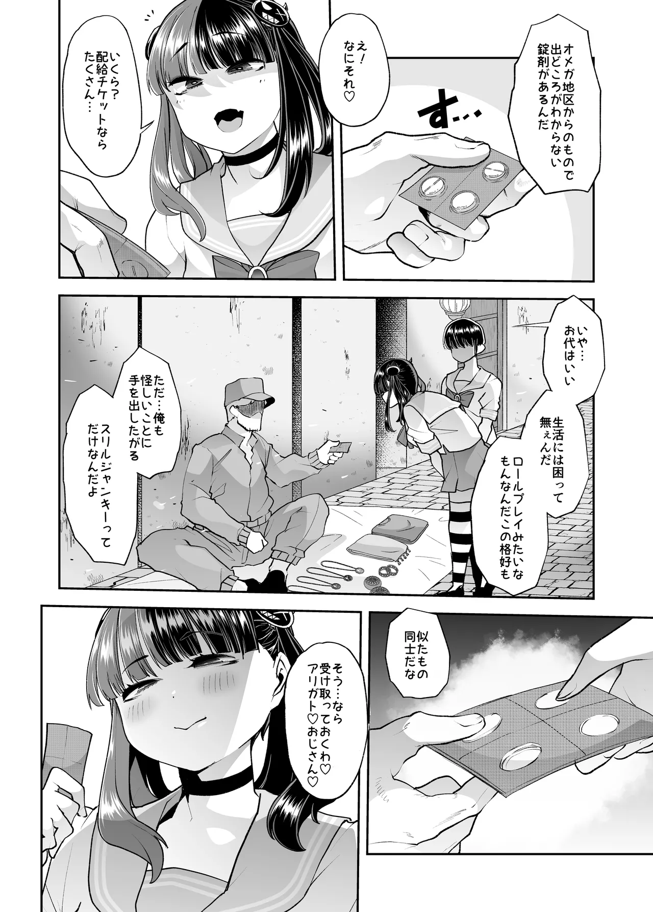 メ○ガキちゃんも射精病 - page9