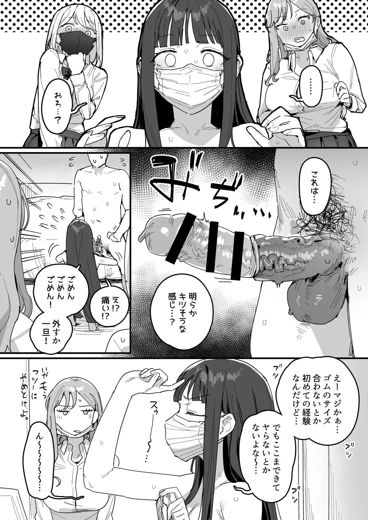 3ギャル [進行中] - page11