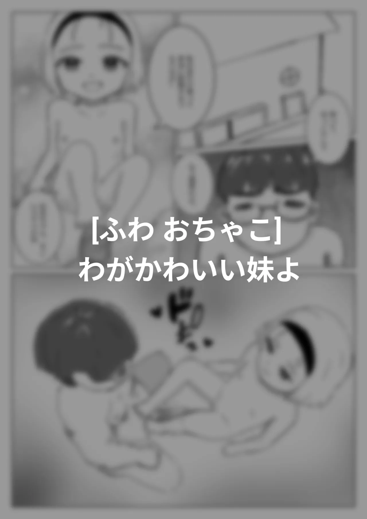 わがかわいい妹よ - page3