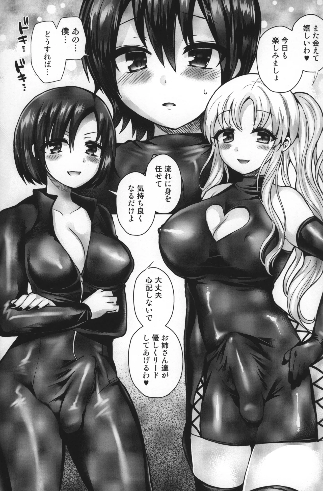 たなりっ娘と少年 ラバー＆女装えっち編 - page10