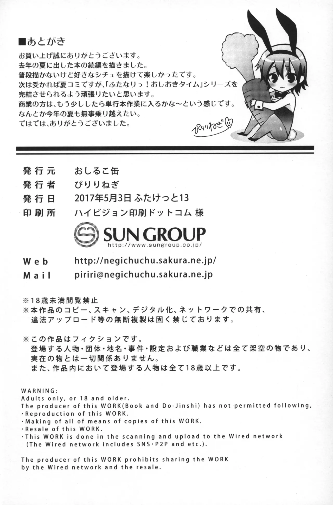 たなりっ娘と少年 ラバー＆女装えっち編 - page17