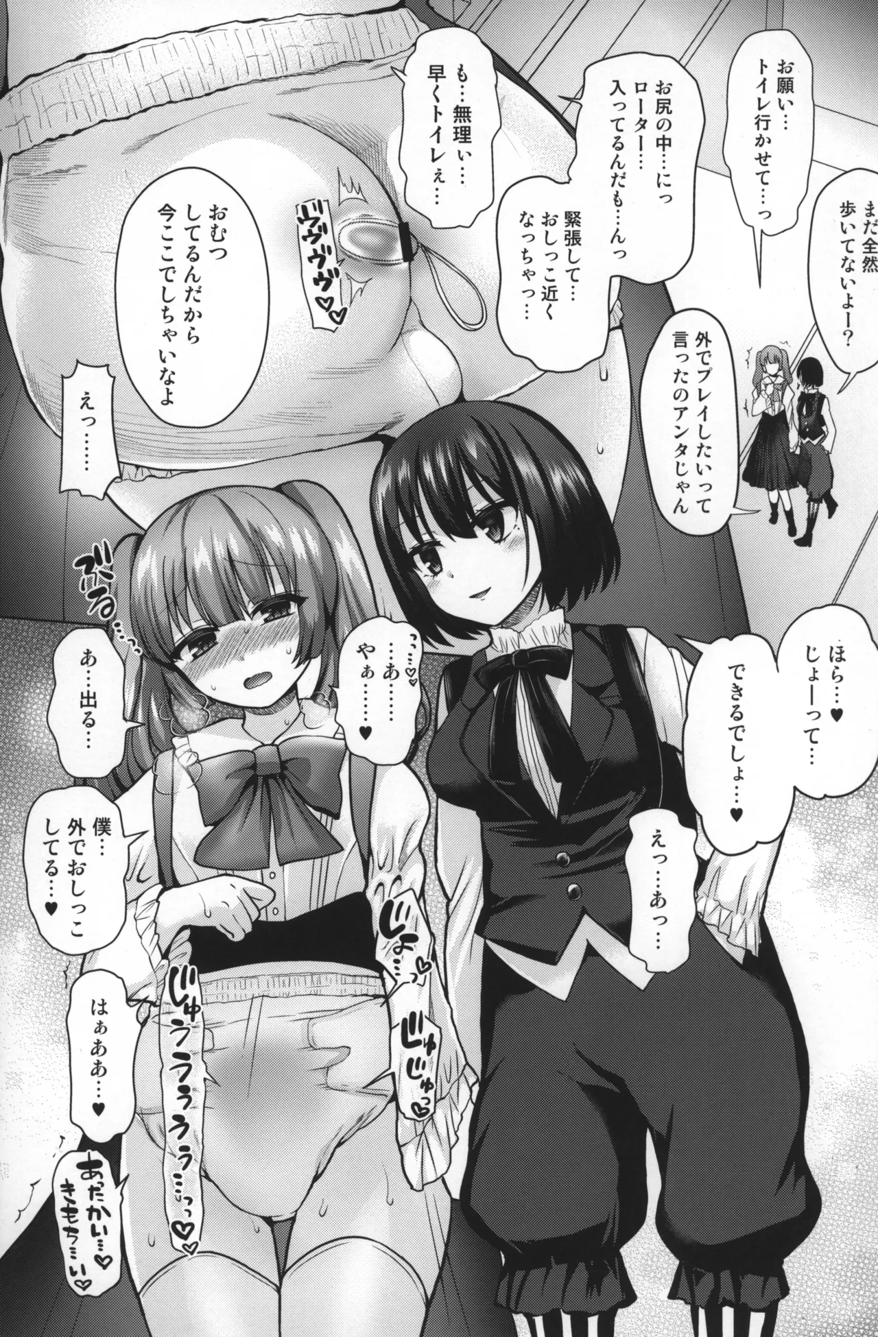 たなりっ娘と少年 ラバー＆女装えっち編 - page6