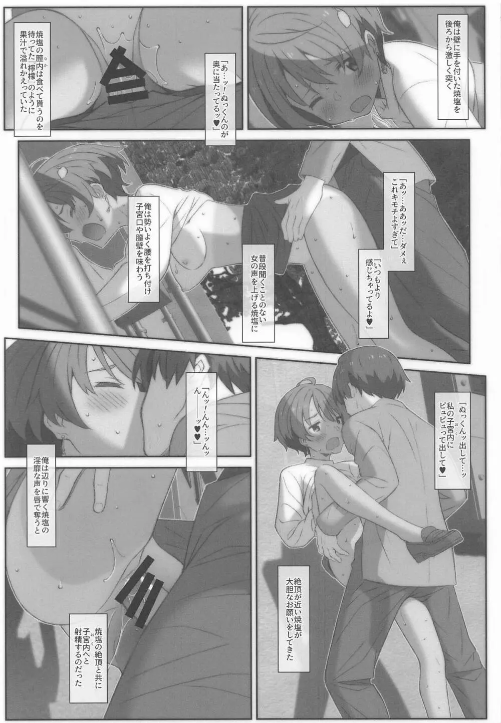 [TYPE-57 (Frunbell)] TYPE-73 spec-02 (負けヒロインが多すぎる!) - page10