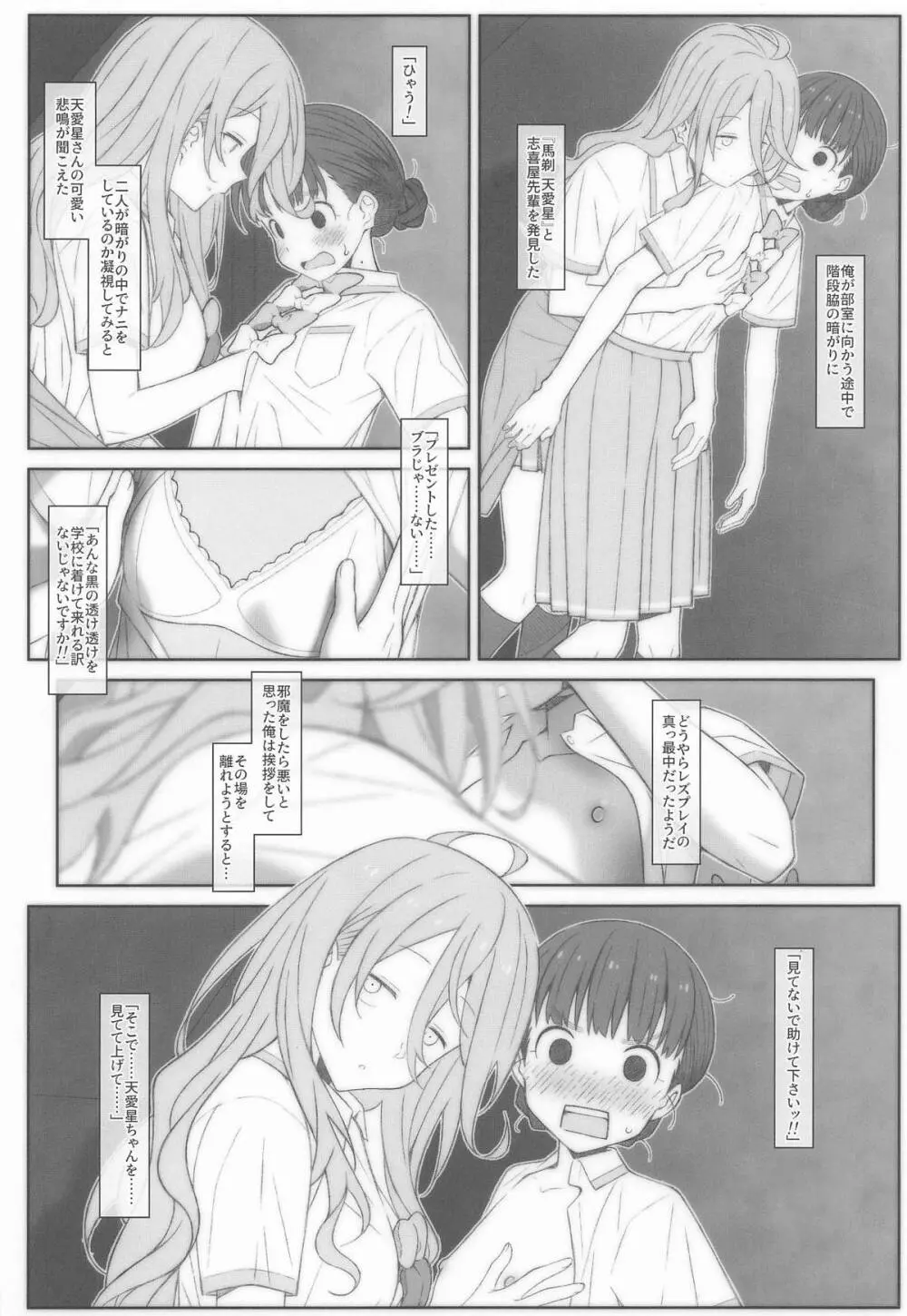 [TYPE-57 (Frunbell)] TYPE-73 spec-02 (負けヒロインが多すぎる!) - page13