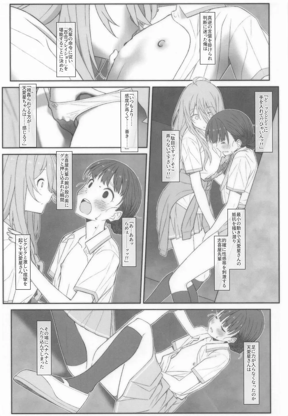 [TYPE-57 (Frunbell)] TYPE-73 spec-02 (負けヒロインが多すぎる!) - page14