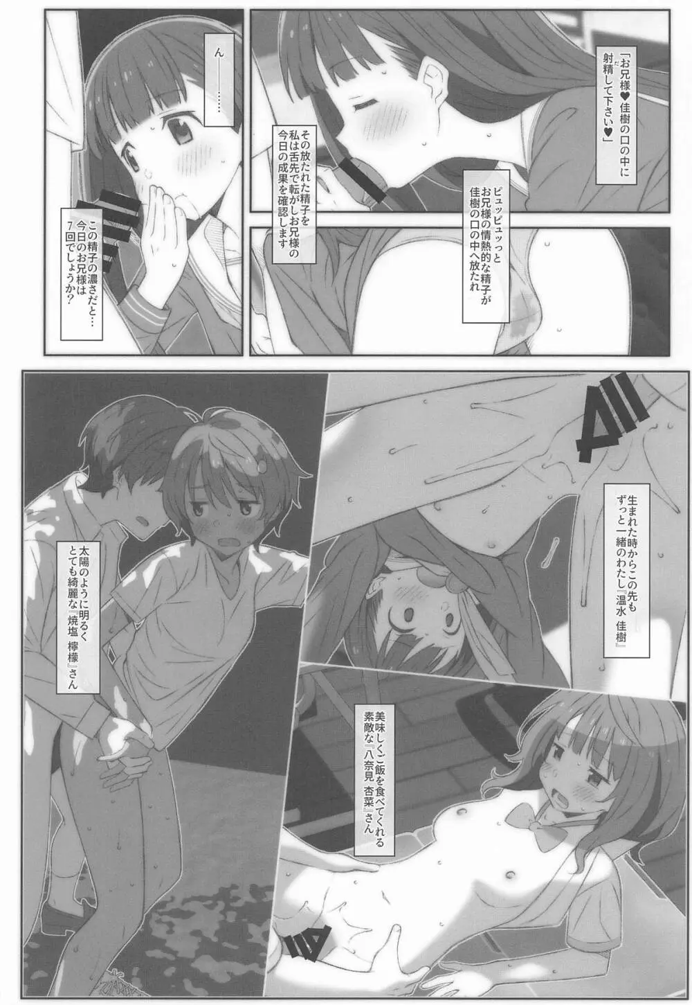 [TYPE-57 (Frunbell)] TYPE-73 spec-02 (負けヒロインが多すぎる!) - page23