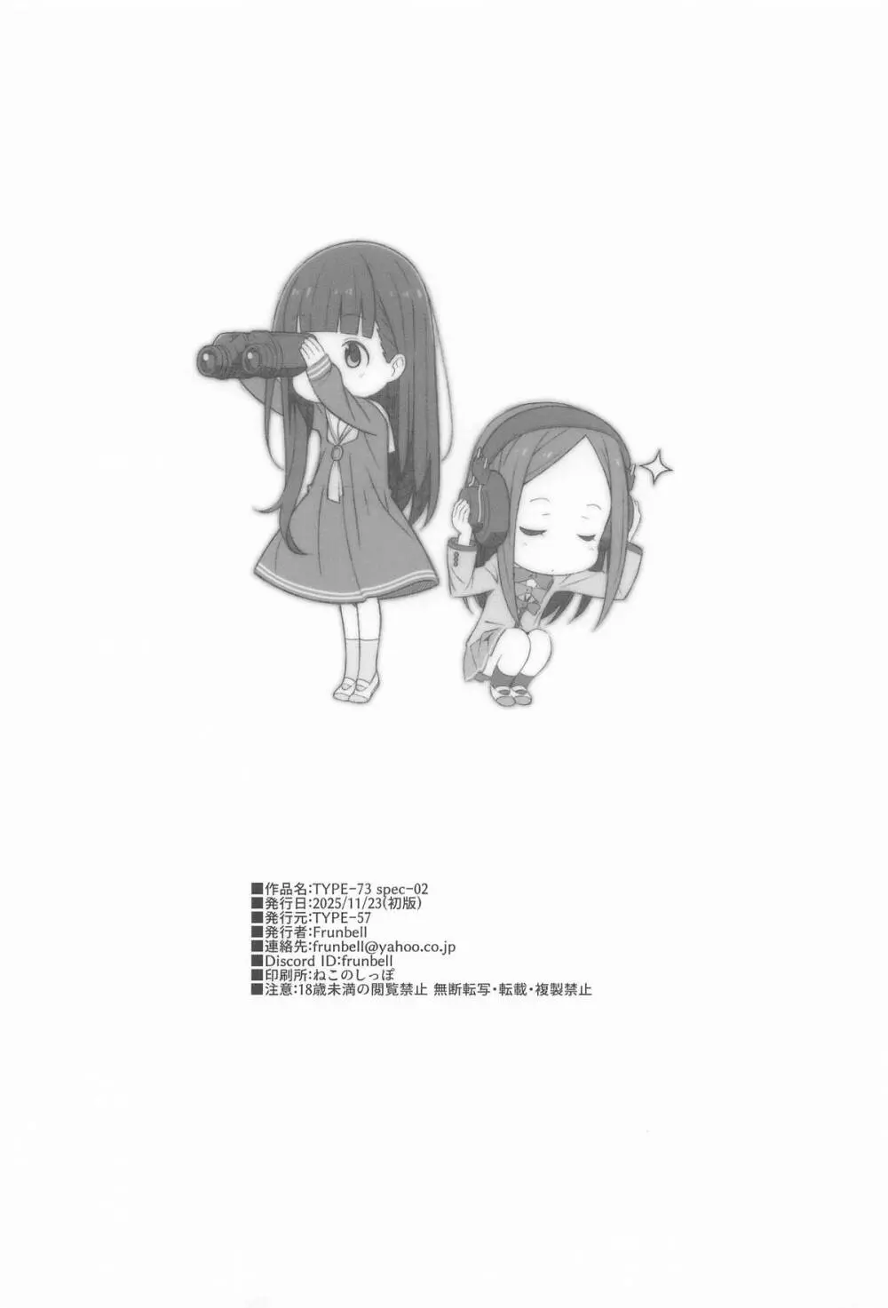 [TYPE-57 (Frunbell)] TYPE-73 spec-02 (負けヒロインが多すぎる!) - page25