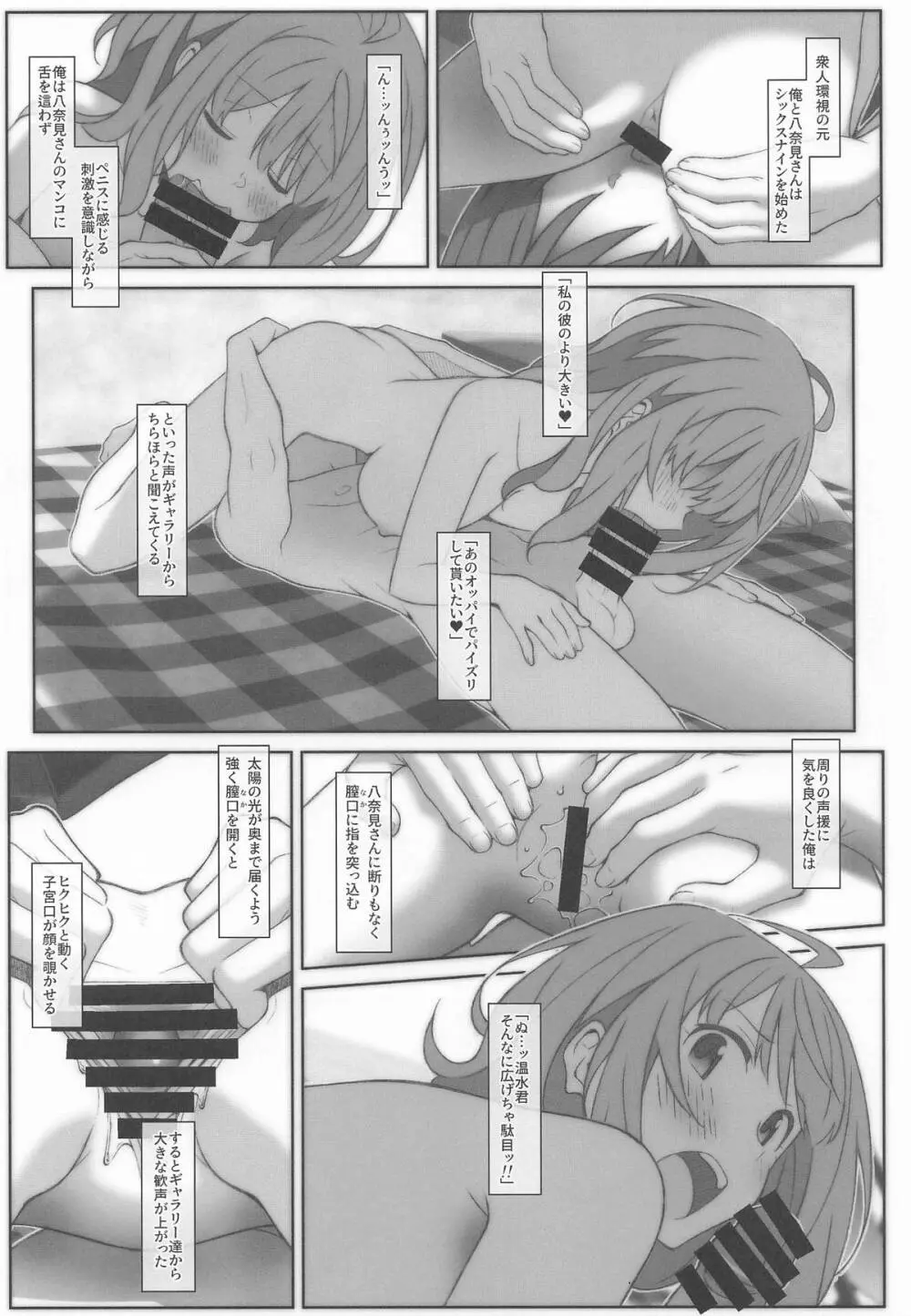 [TYPE-57 (Frunbell)] TYPE-73 spec-02 (負けヒロインが多すぎる!) - page6