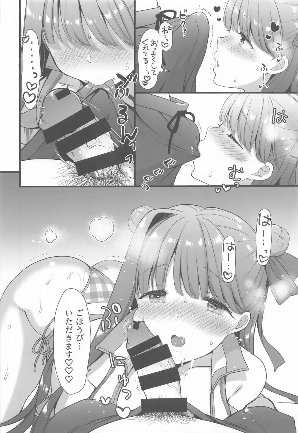 さいこうのなつやすみ - page15