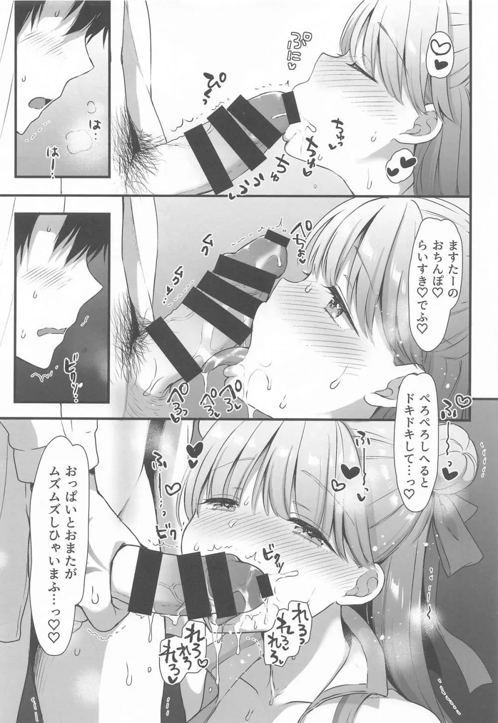 さいこうのなつやすみ - page16