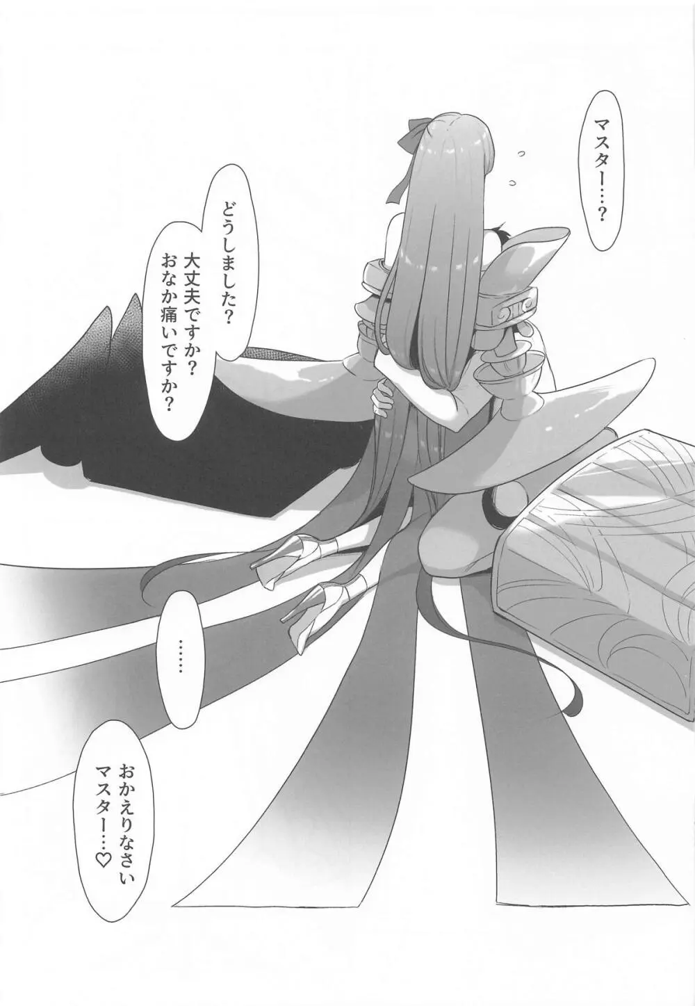 さいこうのなつやすみ - page42