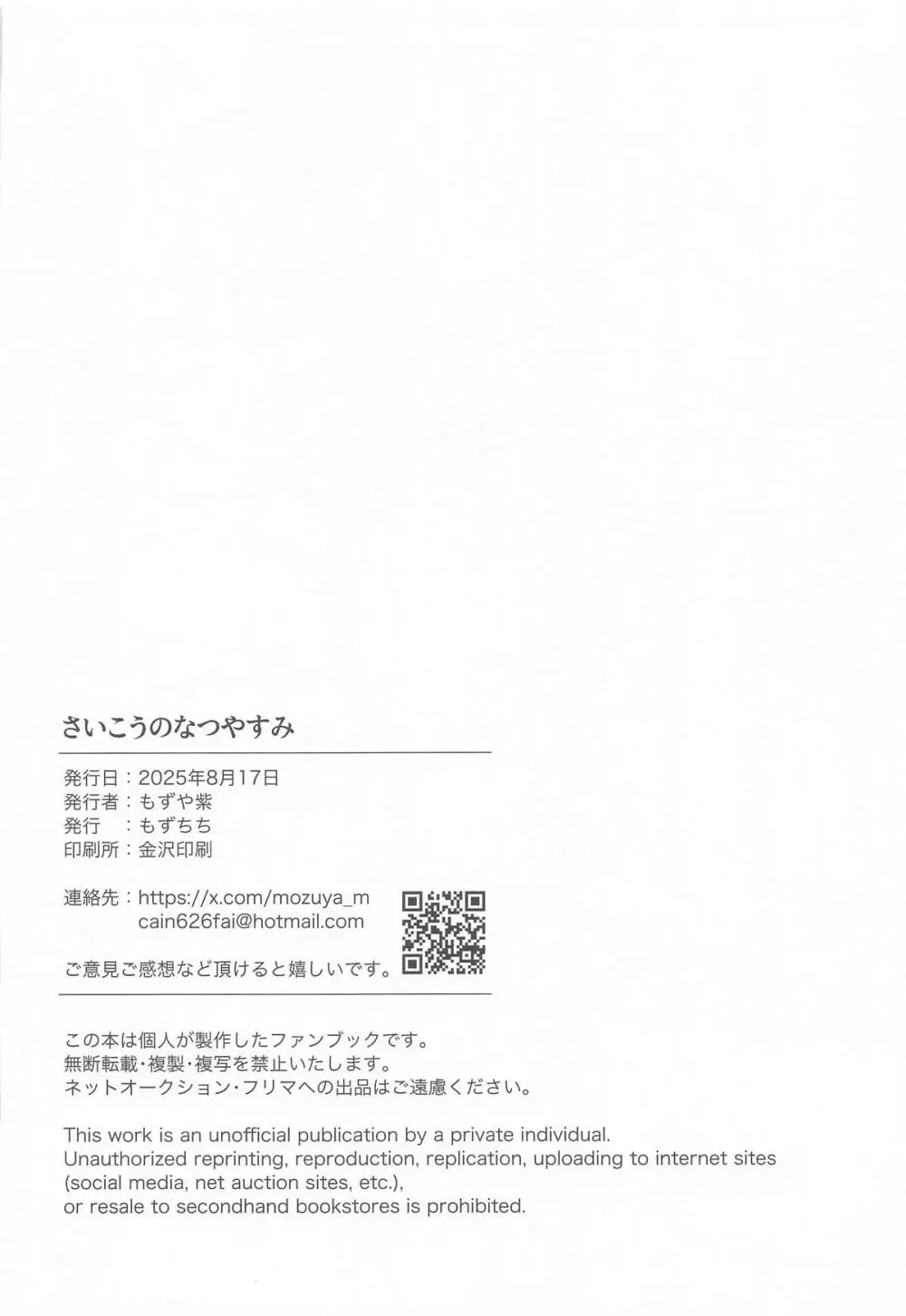 さいこうのなつやすみ - page45