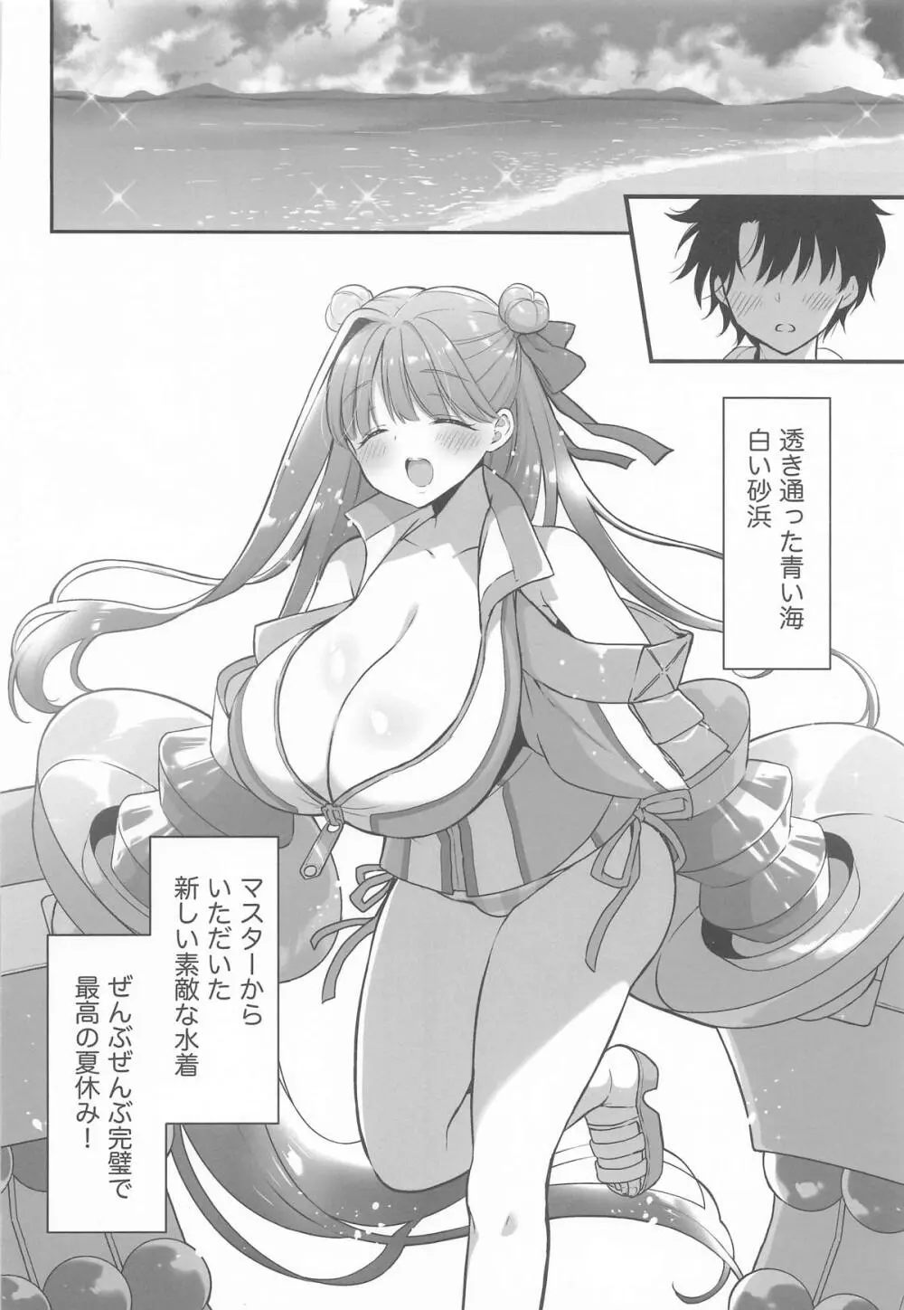 さいこうのなつやすみ - page5