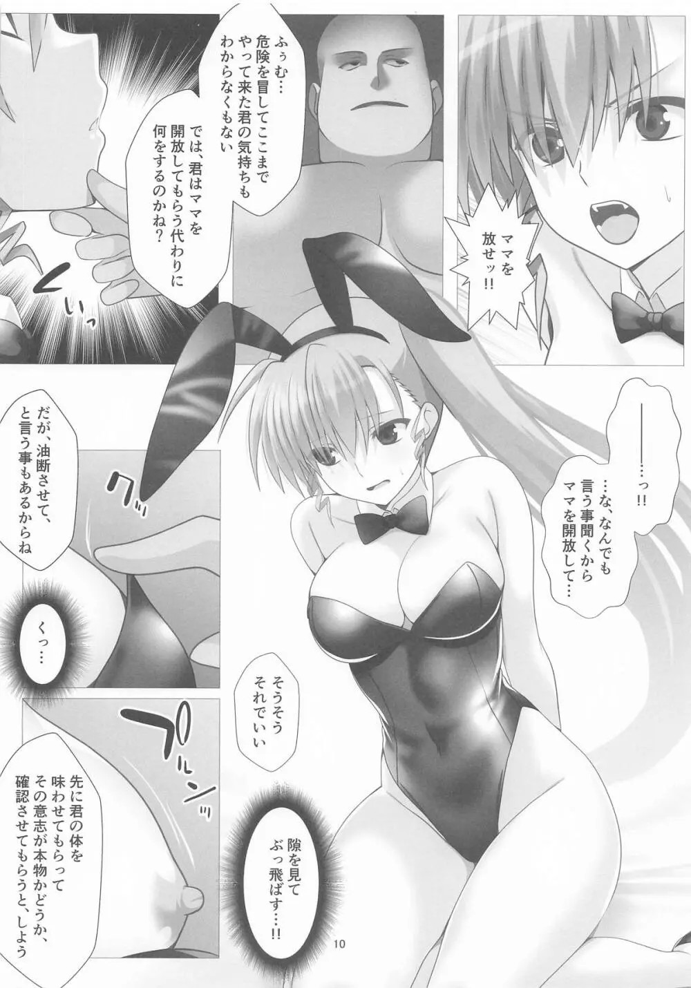 潜入捜査危機4発目 - page10